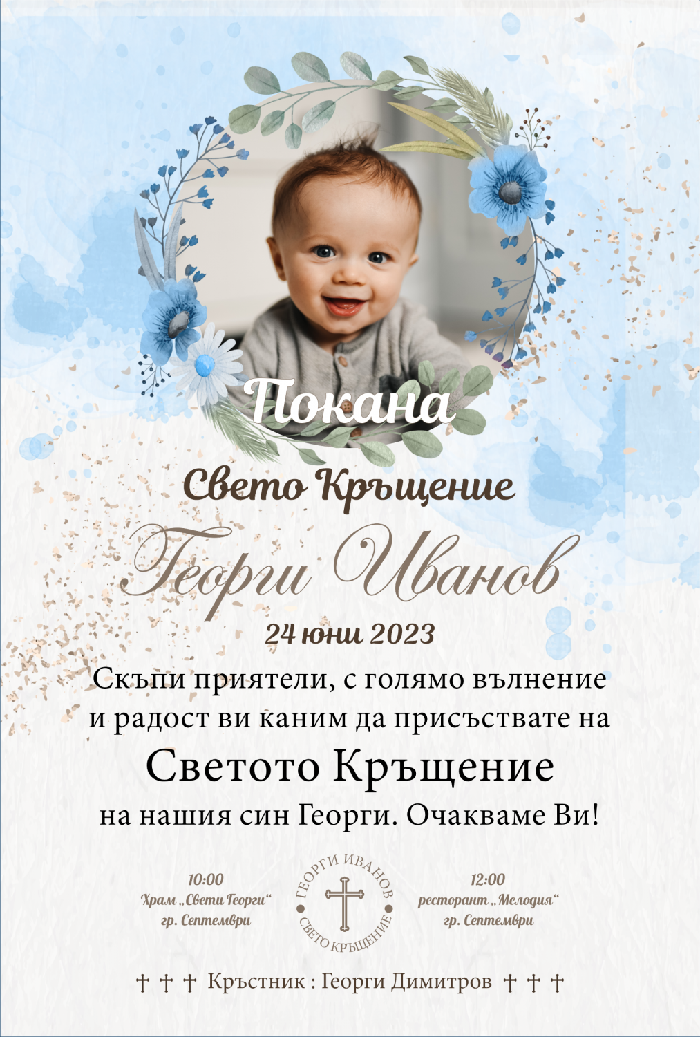 Електронна покана за кръщене Светослав