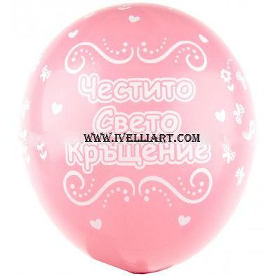 Балон Честито Свето Кръщение в розово