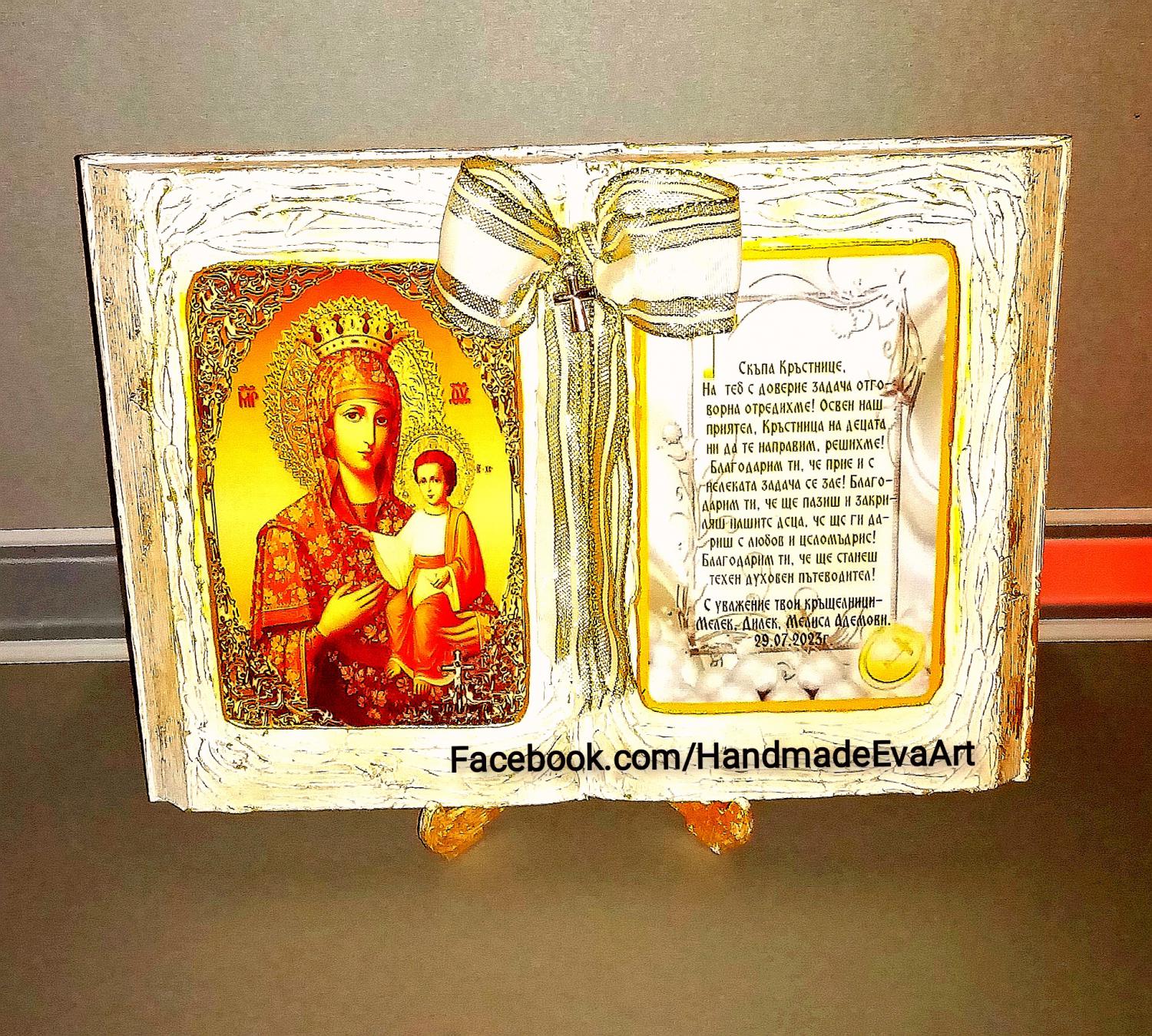 Подарък за Кръстници-Ръчно изработени с икона/ снимка и поздрав по избор