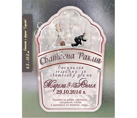 Етикети за Сватбена Ракия или Вино със Закачлив дизайн и Форма Cupcake #01-9››685